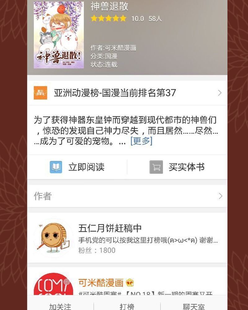 神兽退散漫画漫画,第44章：3图