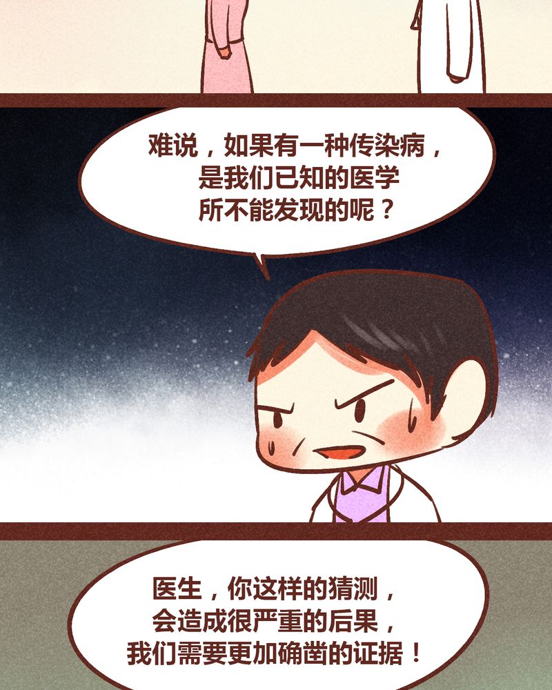 神兽退散漫画,第88章：5图