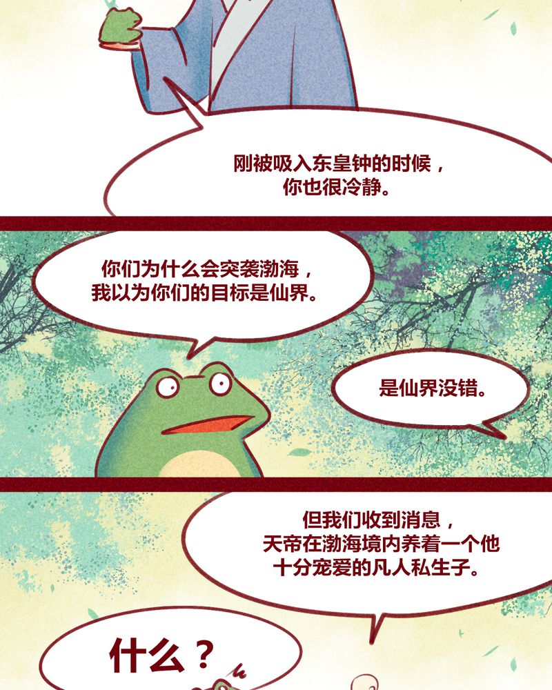 神兽退散有几册漫画,第132章：4图
