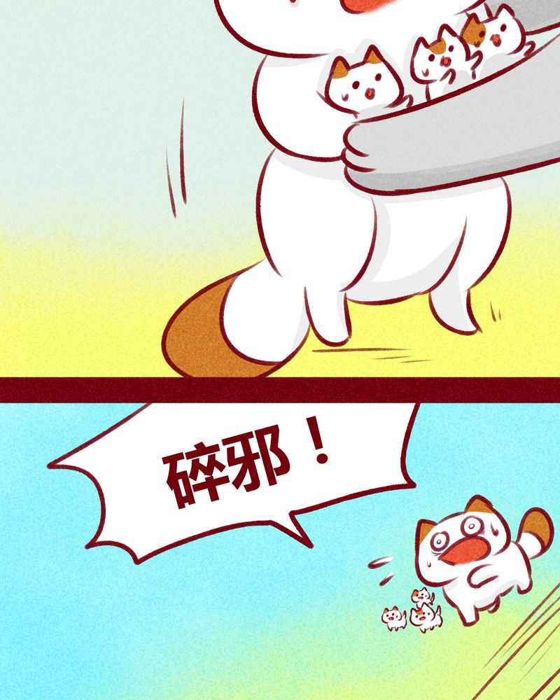 神兽退散漫画,第109章：3图