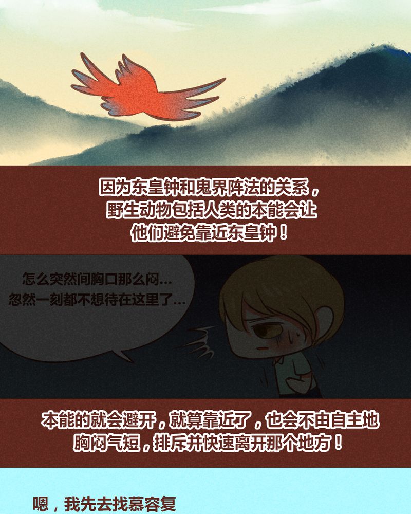 神兽退散漫画,第55章：2图