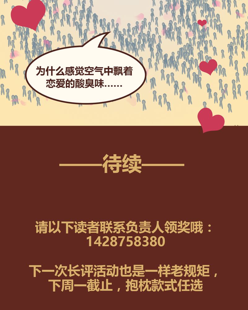 神兽退散大师兄凤凰文漫画,第81章：4图