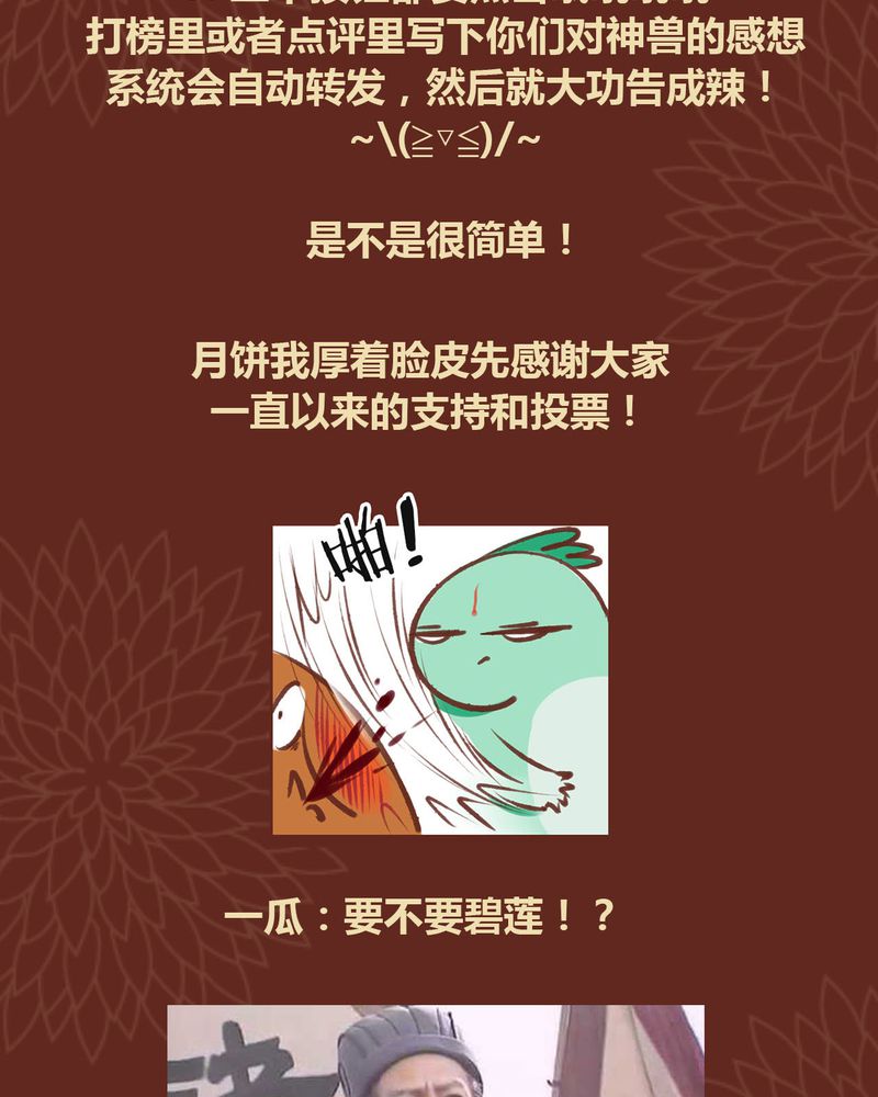 神兽退散漫画漫画,第44章：1图