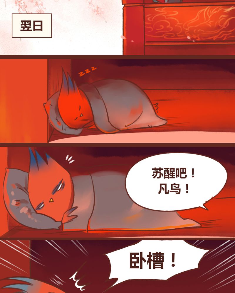 神兽退散漫画,第14章：3图