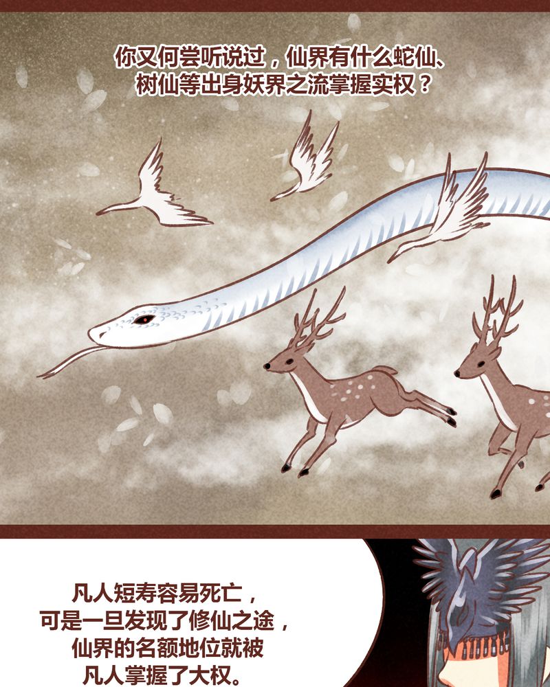 神兽出笼漫画,第68章：2图