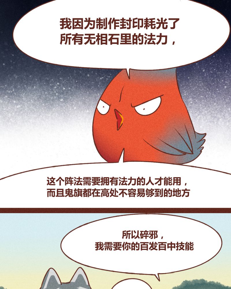 神兽退散漫画,第40章：3图