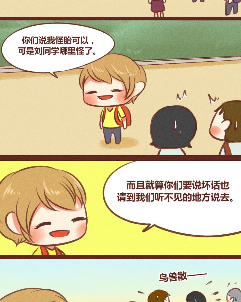 神兽退散烛龙漫画,第33章：5图