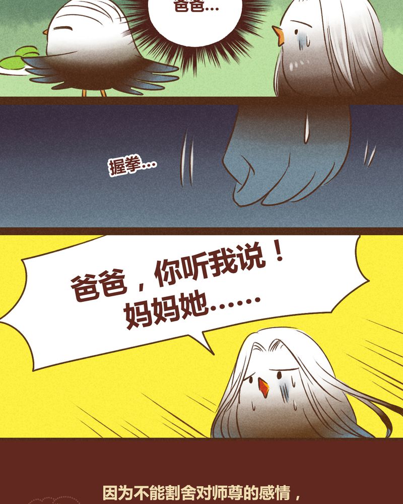 神兽出笼漫画,第39章：3图