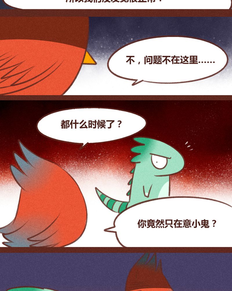 神兽退散漫画,第44章：3图