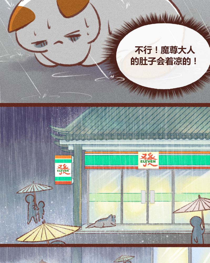 神兽退散头像漫画,第20章：4图