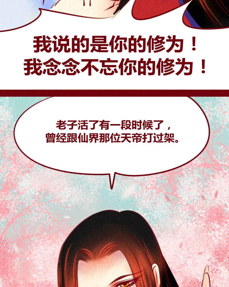 神兽退散漫画,第118章：5图