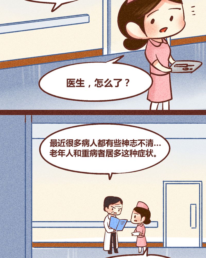 神兽退散漫画,第88章：2图