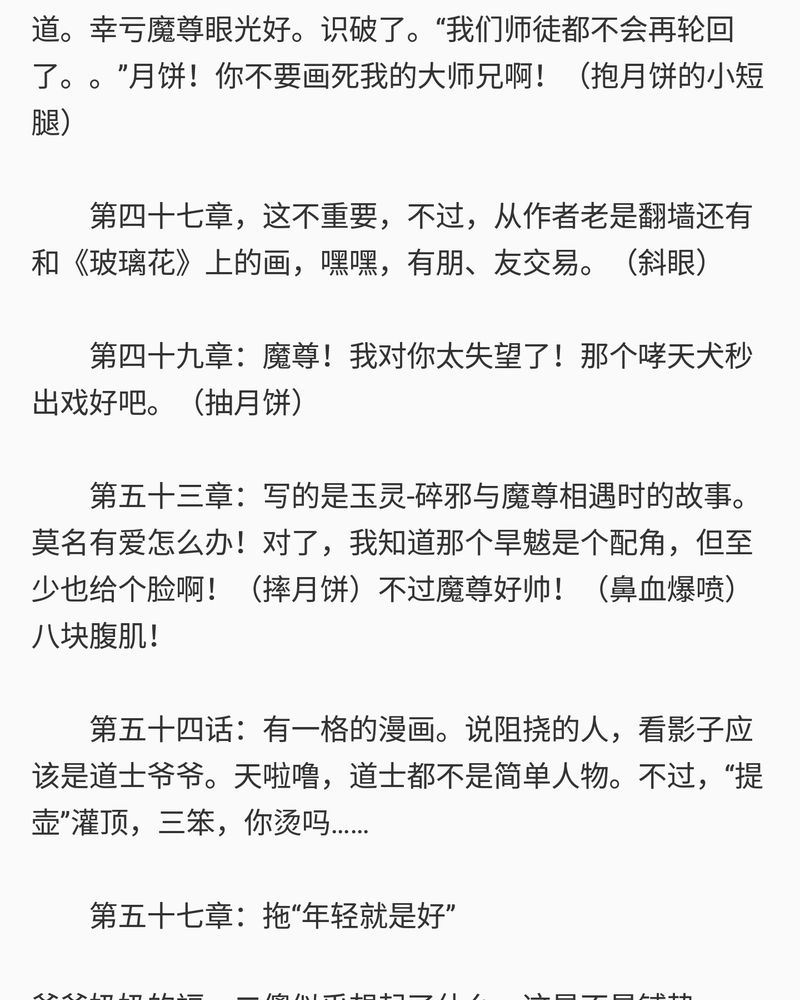 神兽连萌漫画,第78章：1图