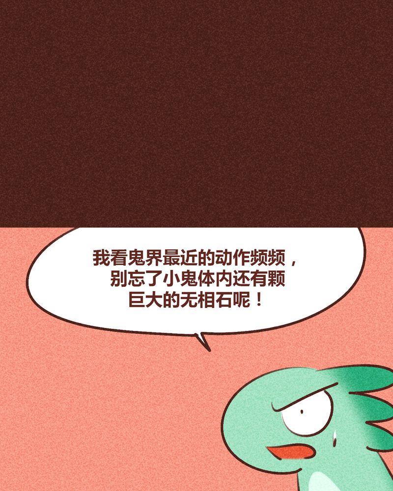 神兽退散烛龙漫画,第97章：1图