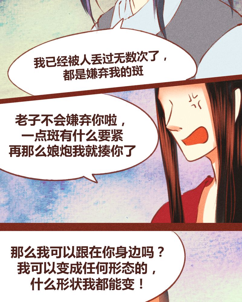 神兽退散漫画漫画,第54章：5图