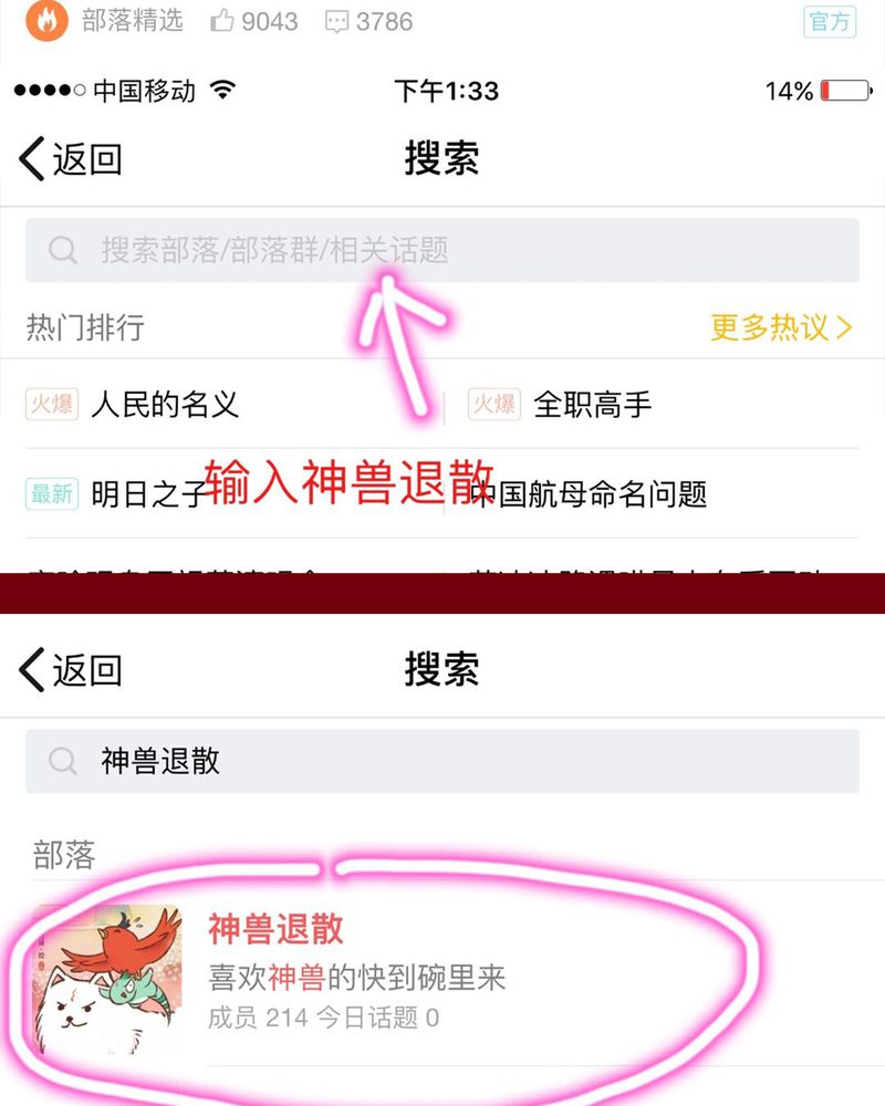 神兽退散漫画,第127章：2图