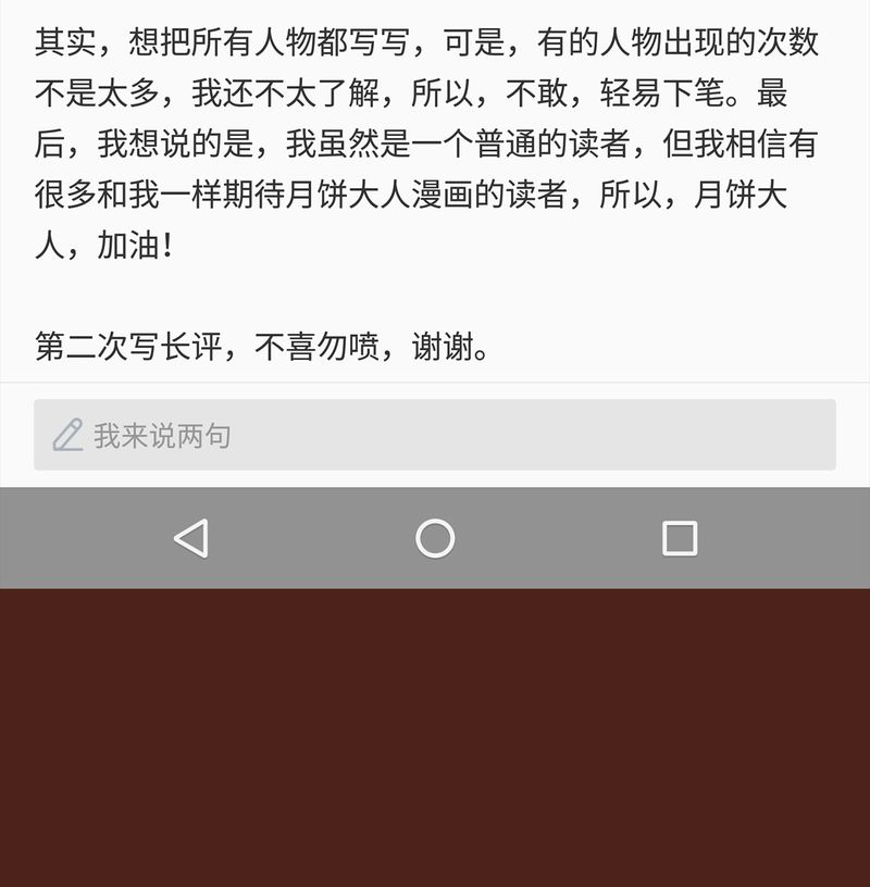 神兽退散大师兄凤凰文漫画,第83章：1图