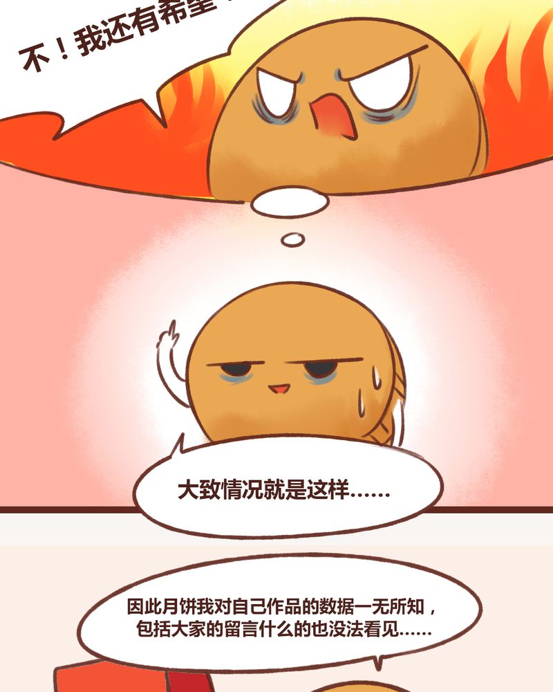 神兽退散头像漫画,第13章：3图
