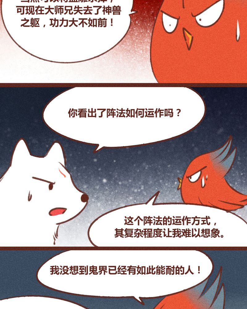 神兽退散漫画,第38章：2图