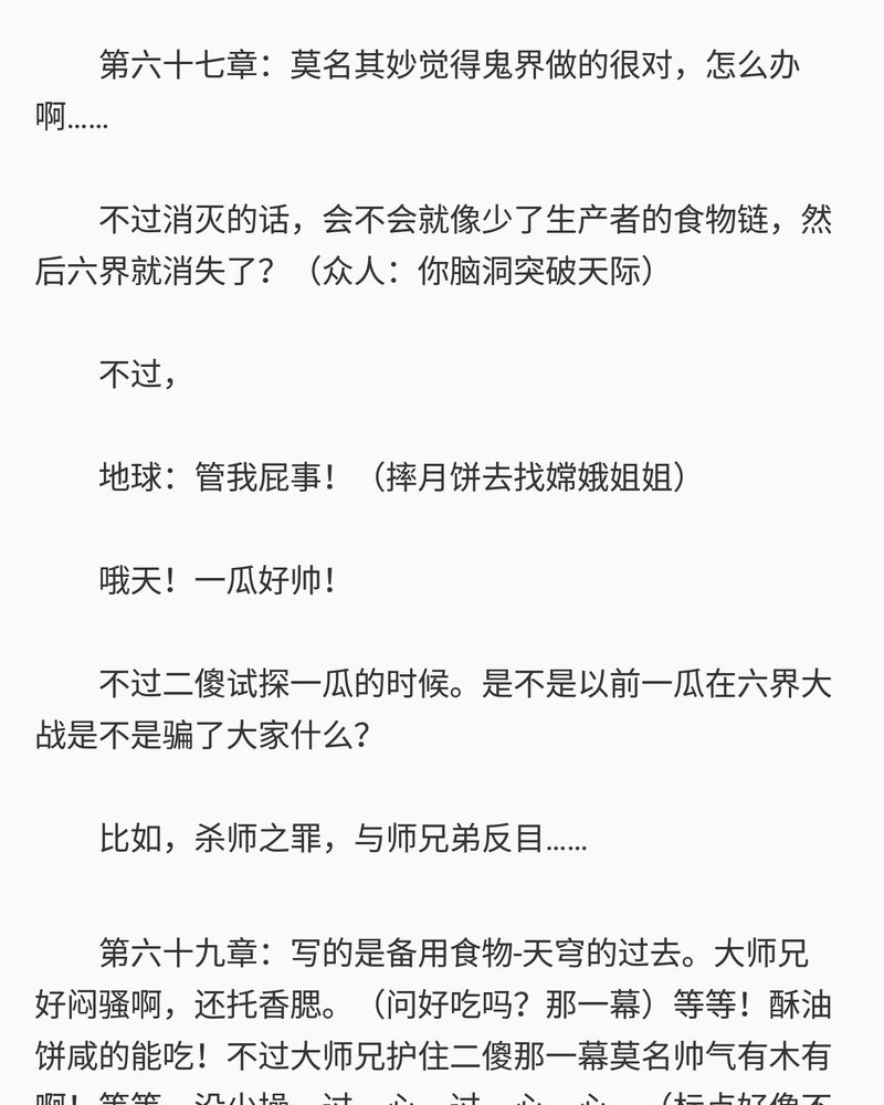 神兽连萌漫画,第78章：4图