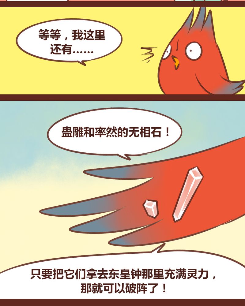 神兽退散漫画,第78章：1图