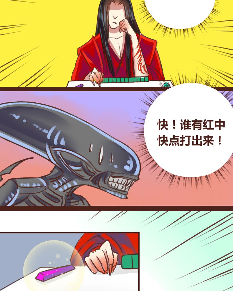 神兽退散免费全集漫画,第17章：4图