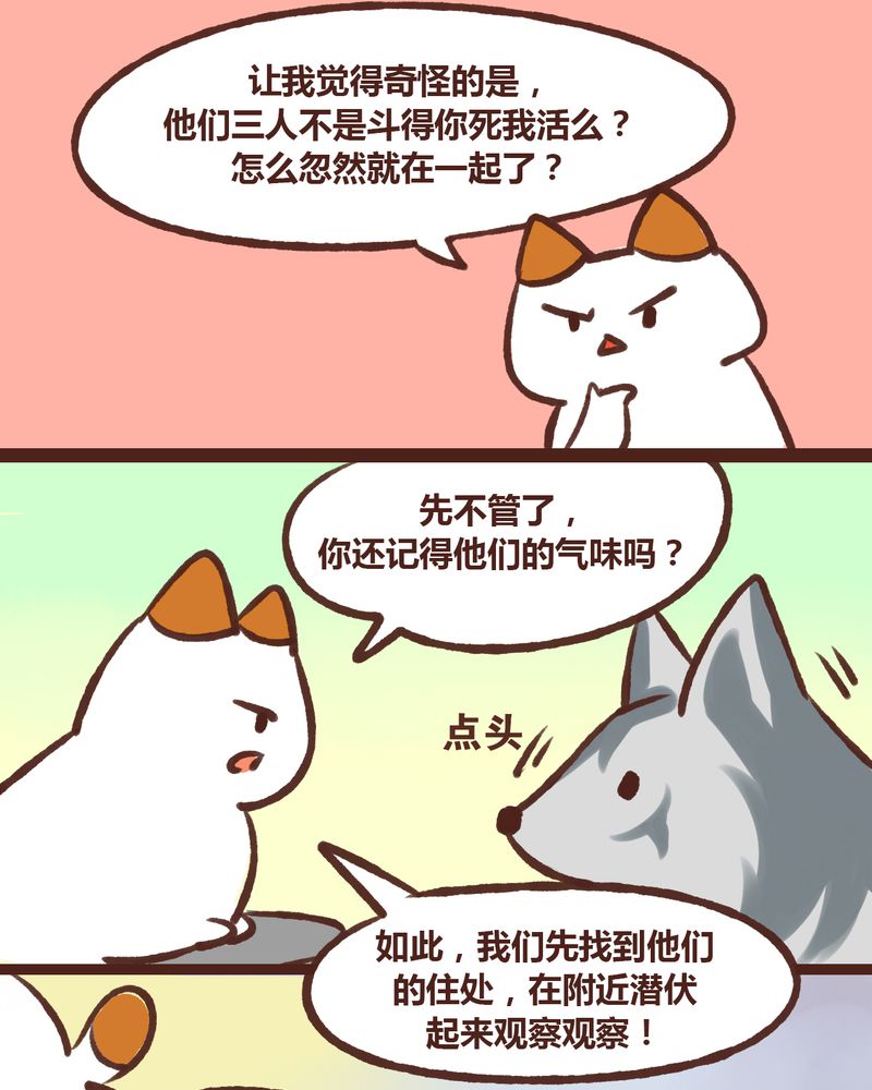 神兽养成记漫画,第18章：5图