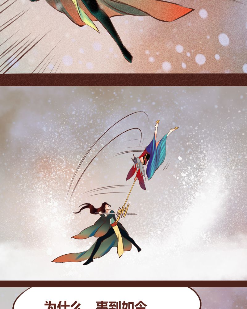 神兽退散烛龙漫画,第98章：2图