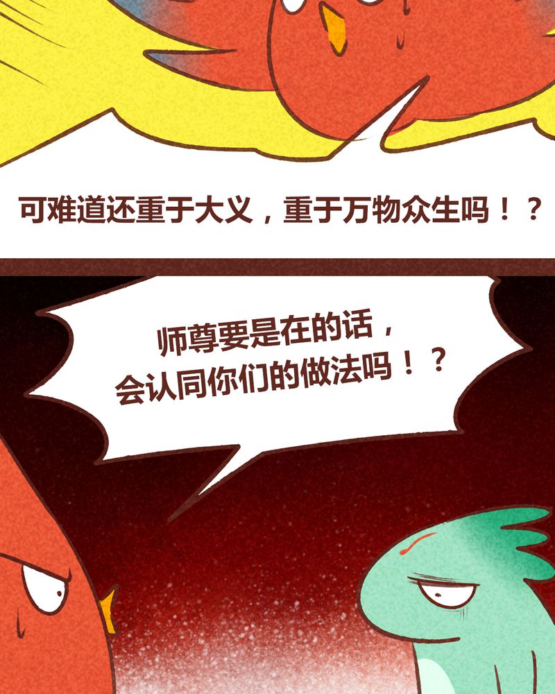神兽金刚动漫漫画,第69章：2图