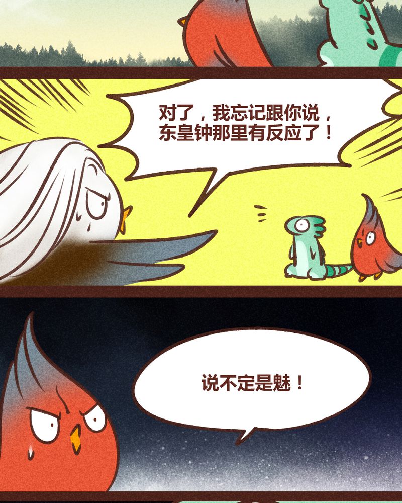 神兽退散漫画,第82章：5图