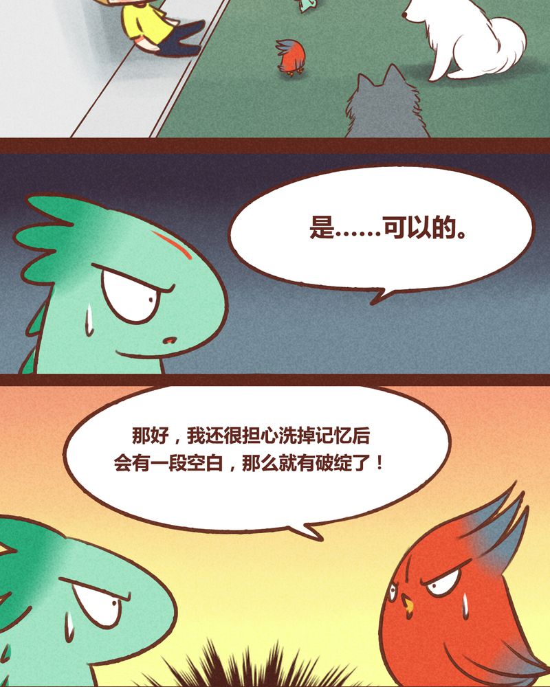 神兽退散漫画,第41章：5图