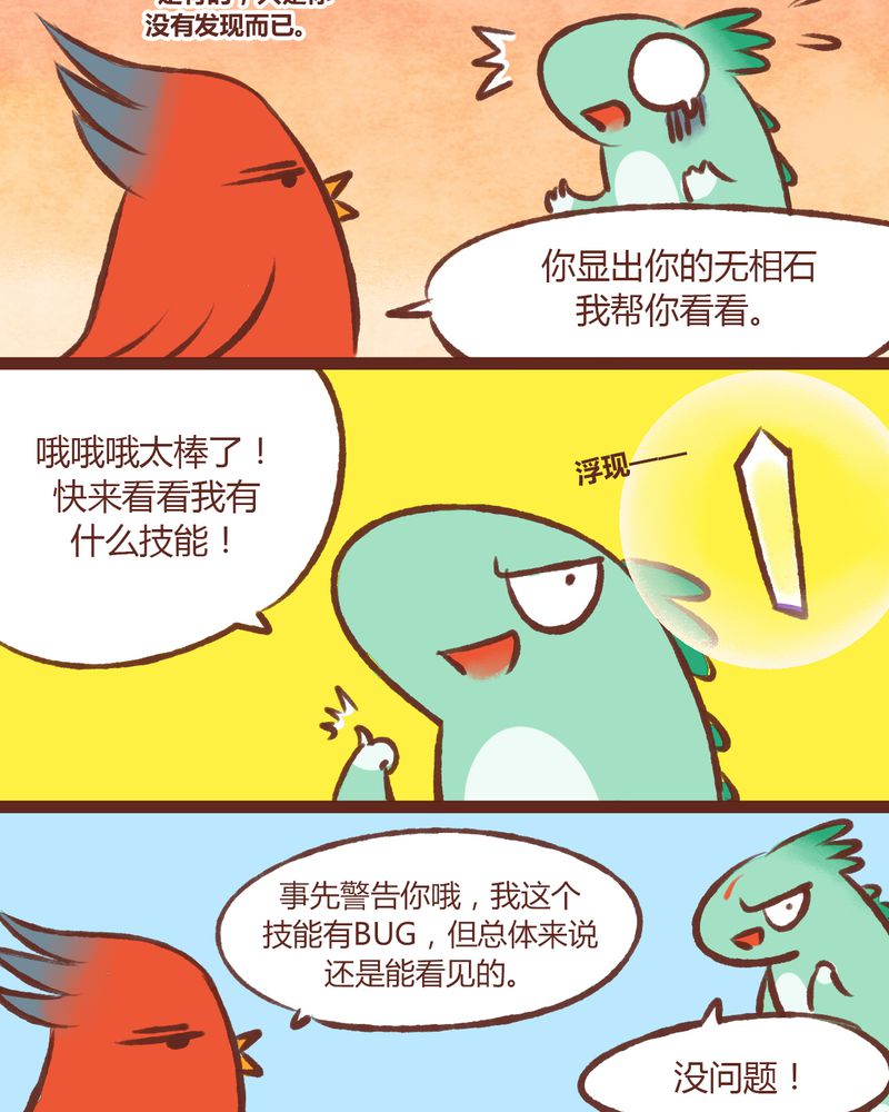 神兽退散大师兄凤凰文漫画,第12章：3图