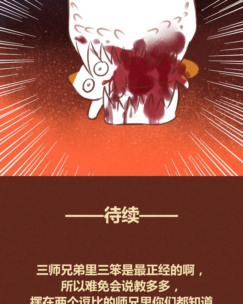 神兽退散烛龙漫画,第65章：3图