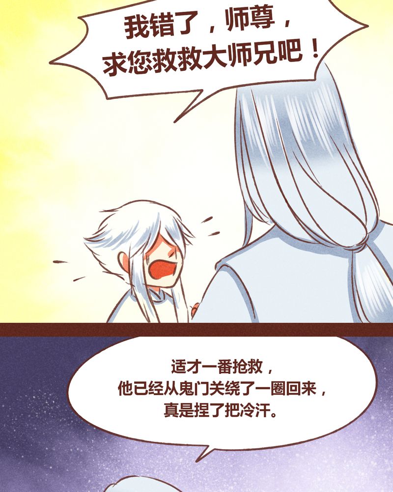 神兽退散烛龙漫画,第70章：4图