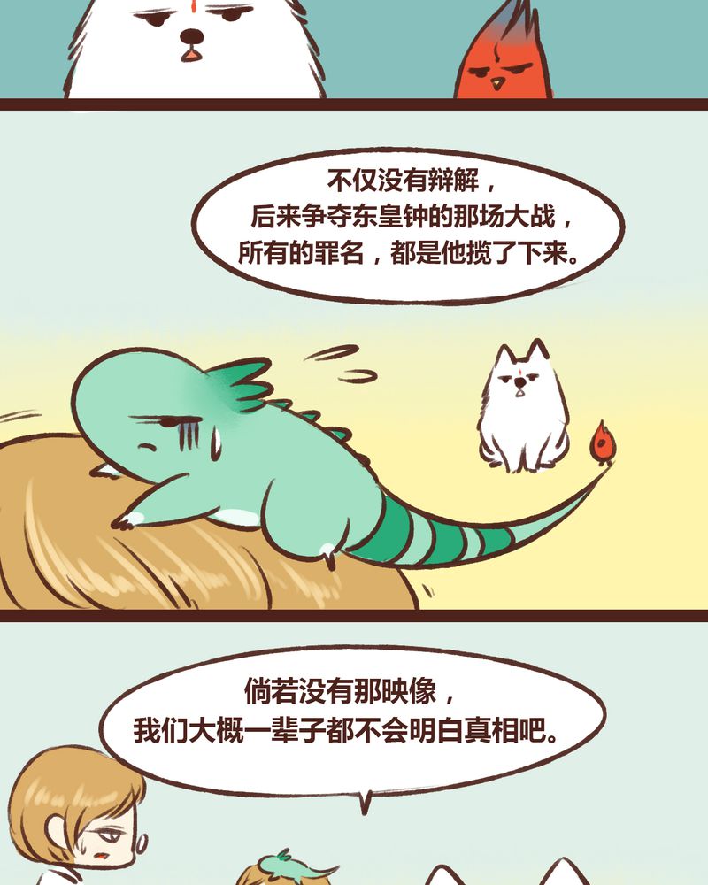 神兽退散头像漫画,第15章：2图