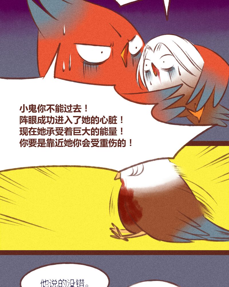 神兽退散漫画,第30章：2图