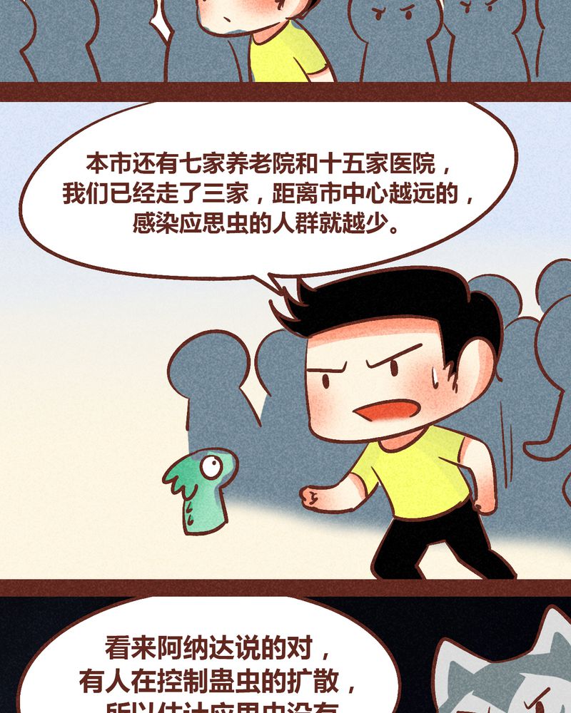 神兽退散第二册漫画,第88章：2图