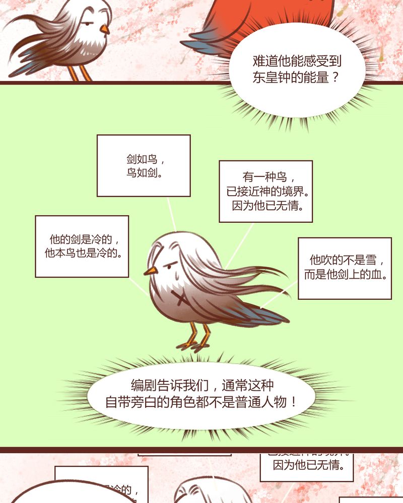 神兽退散大师兄凤凰文漫画,第13章：3图