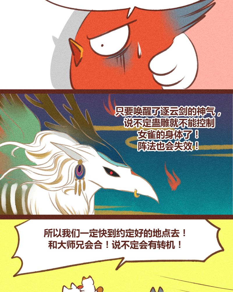 神兽连萌漫画,第33章：4图