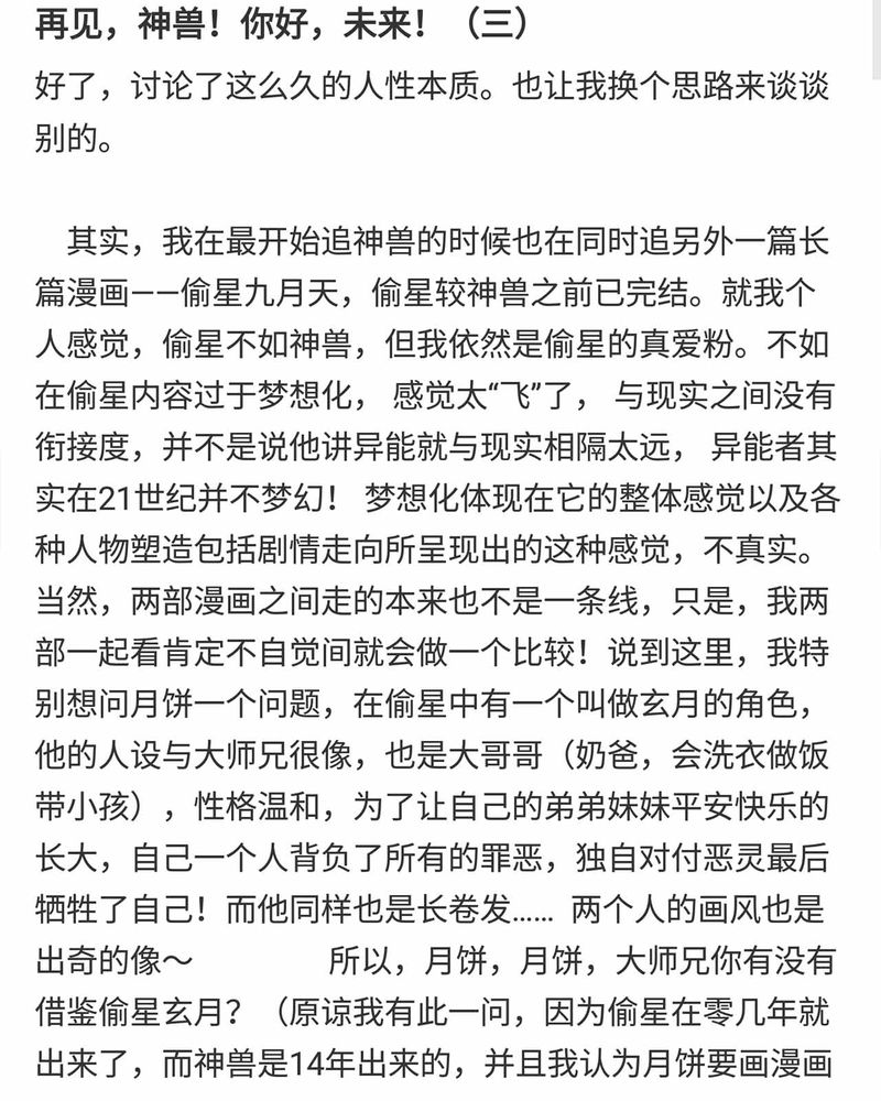 神兽退散漫画,第150章：2图