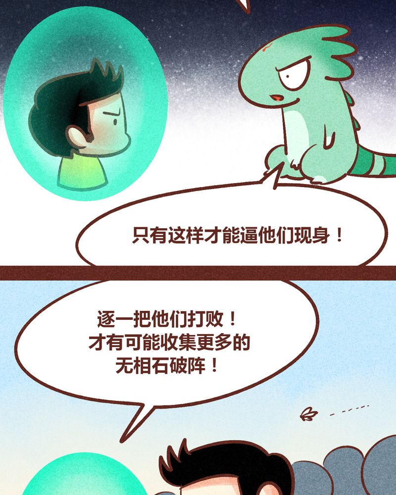 神兽退散第二册漫画,第88章：1图