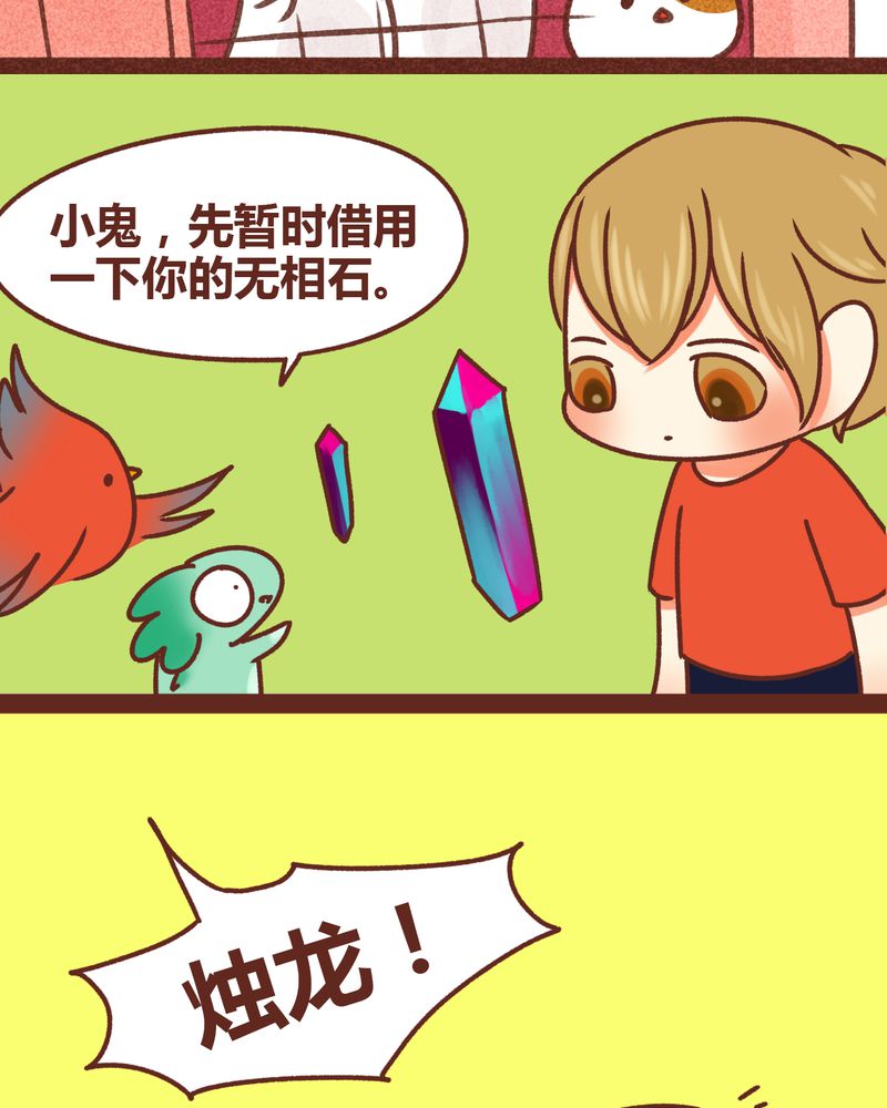 神兽退散漫画漫画,第81章：4图