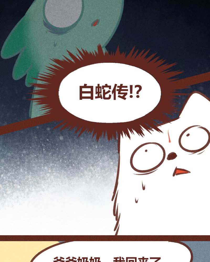 神兽退散第二册漫画,第58章：5图