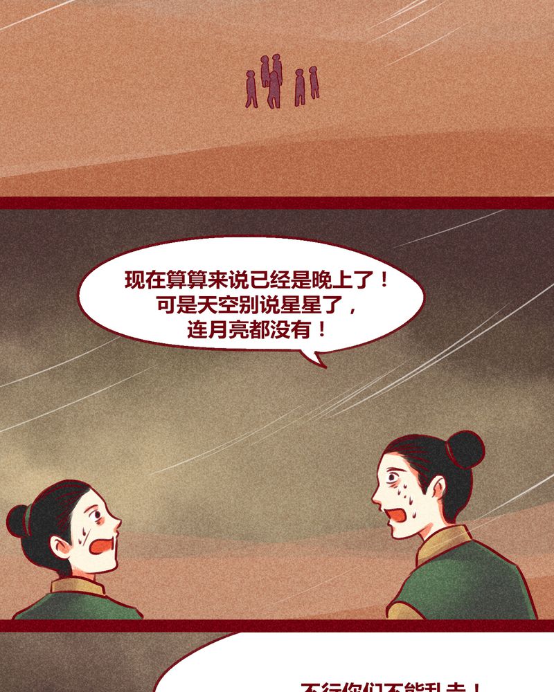 神兽退散漫画,第128章：3图
