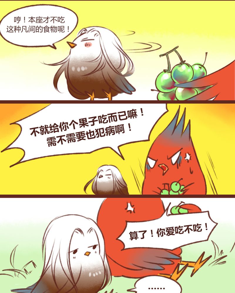 神兽退散漫画,第14章：4图