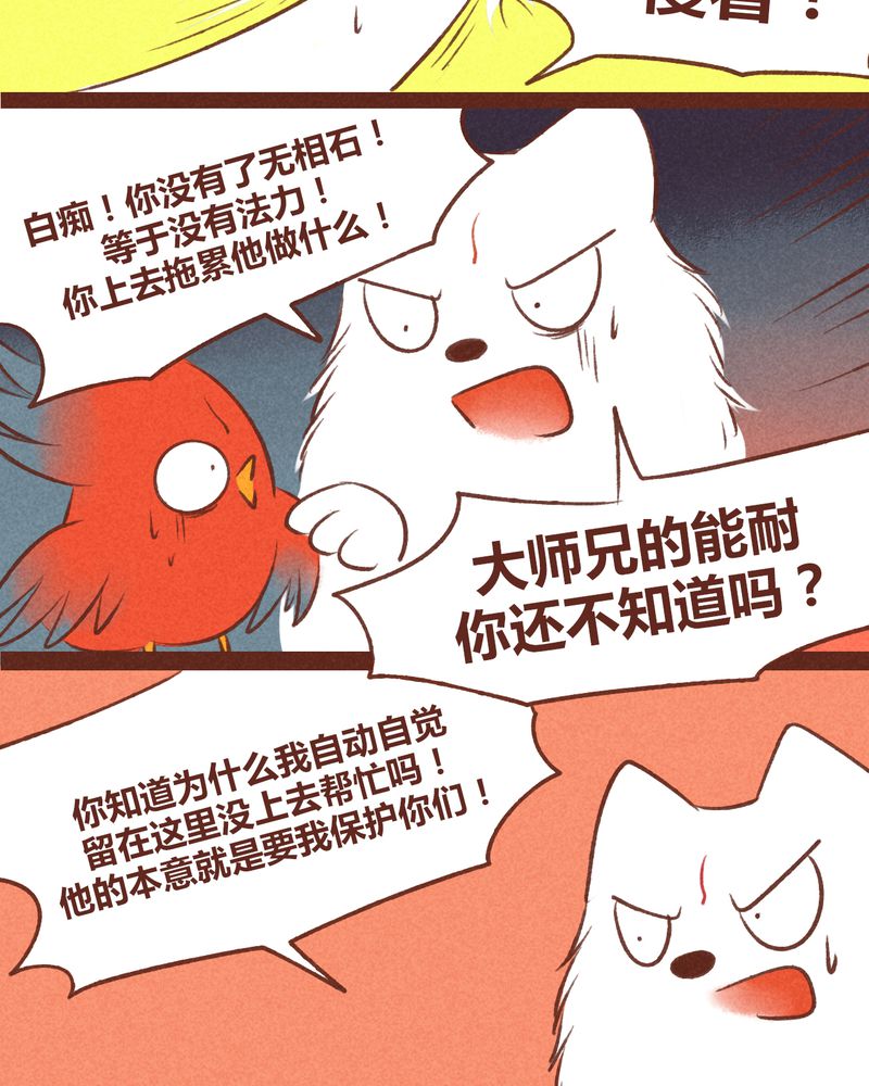 神兽退散漫画,第37章：3图
