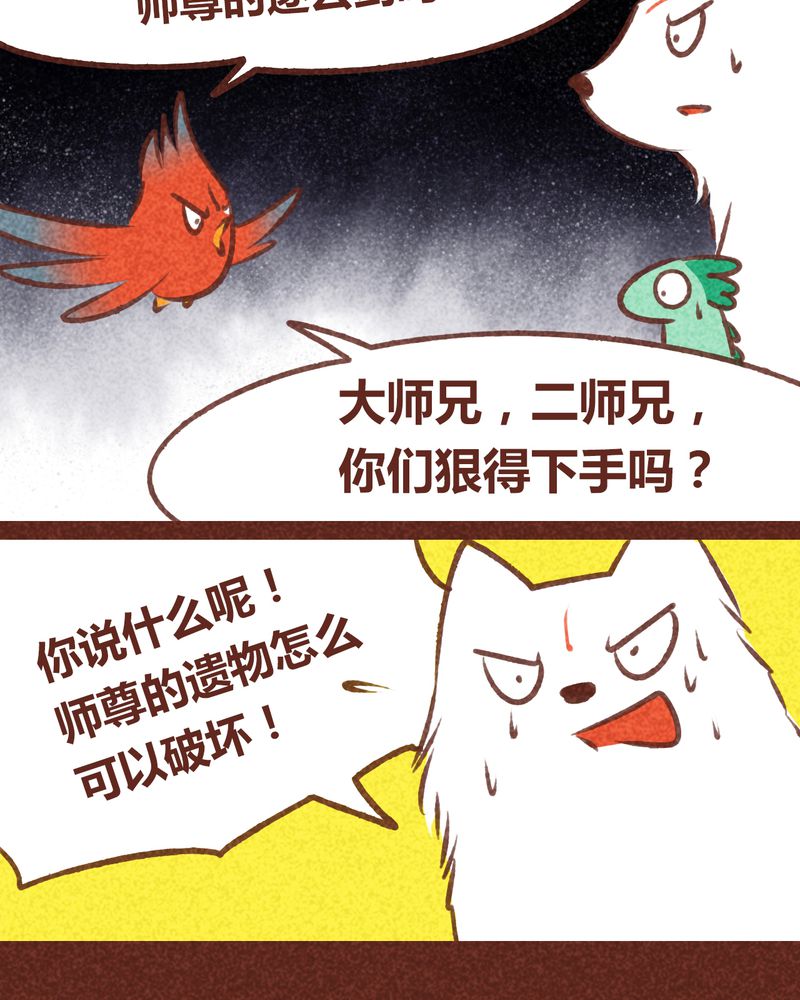 神兽金刚动漫漫画,第69章：3图