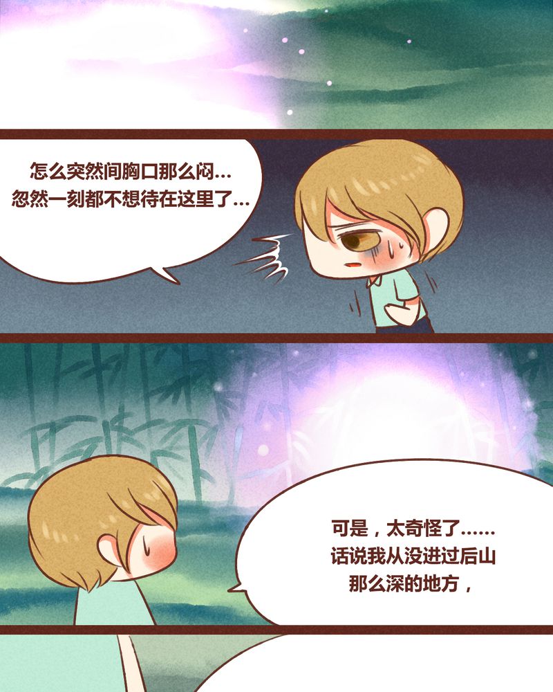 神兽连萌漫画,第41章：4图