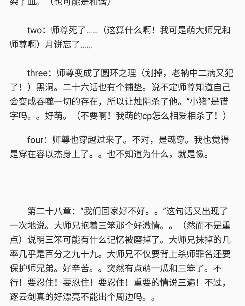 神兽连萌漫画,第78章：3图