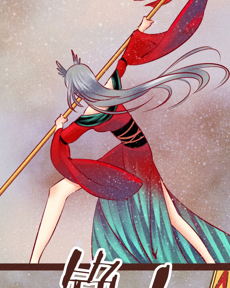 神兽退散第二册漫画,第99章：3图